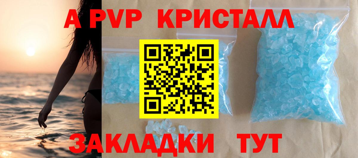 А ПВП Crystall  Вход с VPN  A-PVP Crystall  A-PVP Crystall  Канаш 