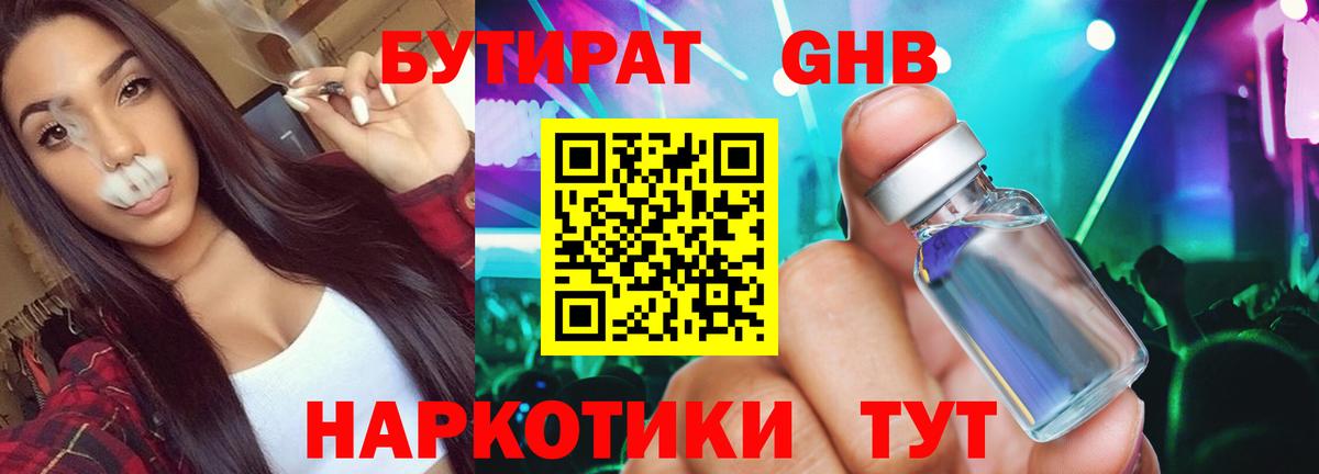 Бутират оксибутират  Вход с VPN  Канаш 
