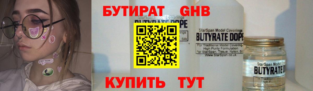 Бутират 1.4BDO Канаш