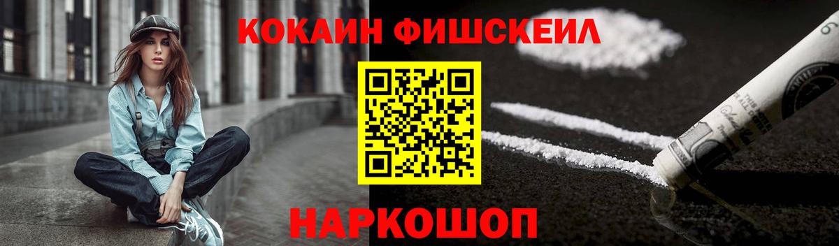 Cocaine FishScale Канаш