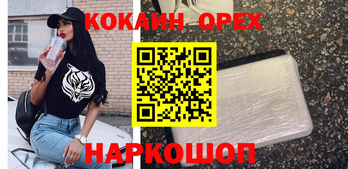 COCAIN Эквадор  Кокаин Колумбийский  Канаш  КОКАИН  Вход с VPN 