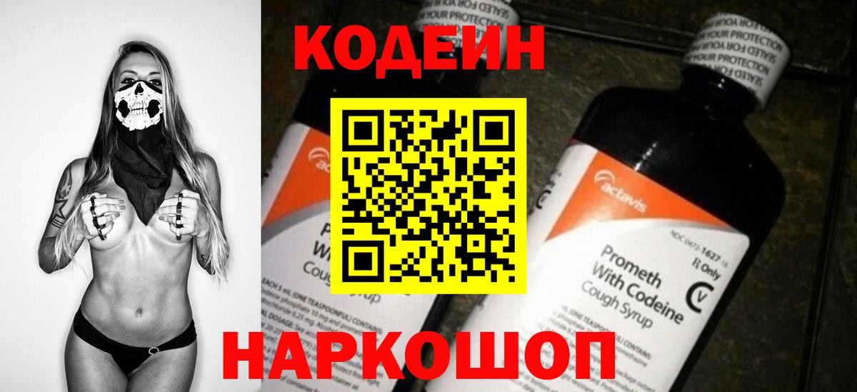 Codein Purple Drank Канаш
