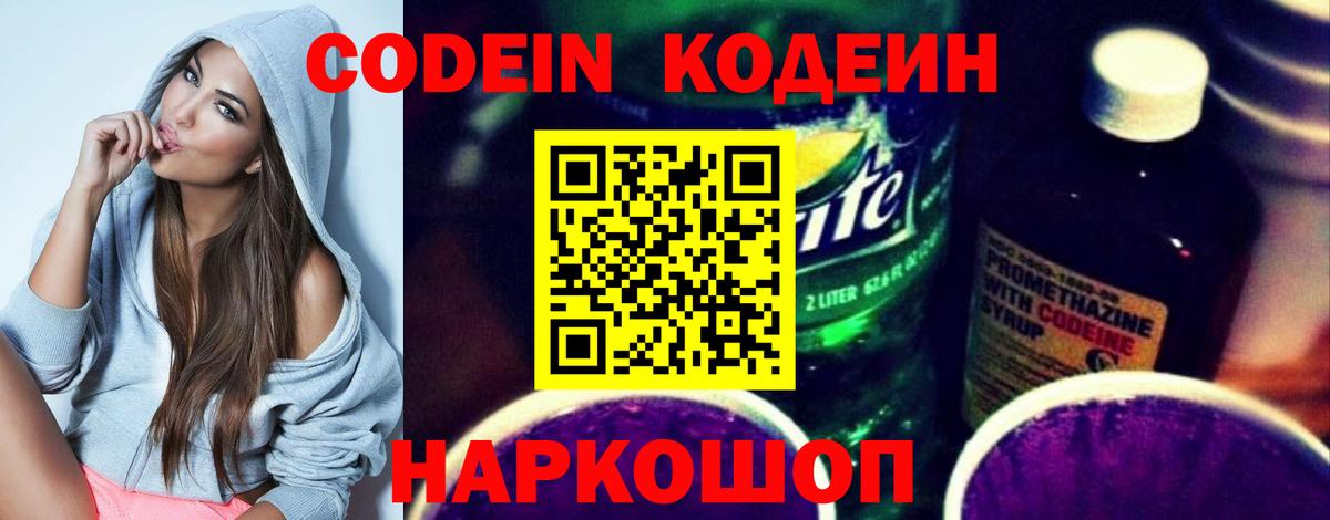 Канаш  Codein напиток Lean (лин)  Вход с VPN 