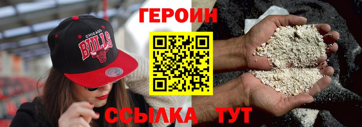 Канаш  ГЕРОИН  Вход с VPN  Героин VHQ 