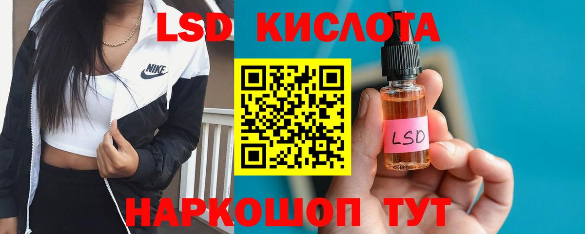 ЛСД экстази кислота  LSD-25 экстази кислота  Канаш  Вход с VPN 