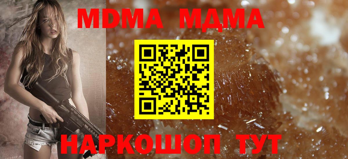 МДМА молли  МДМА  Канаш  Вход с VPN 