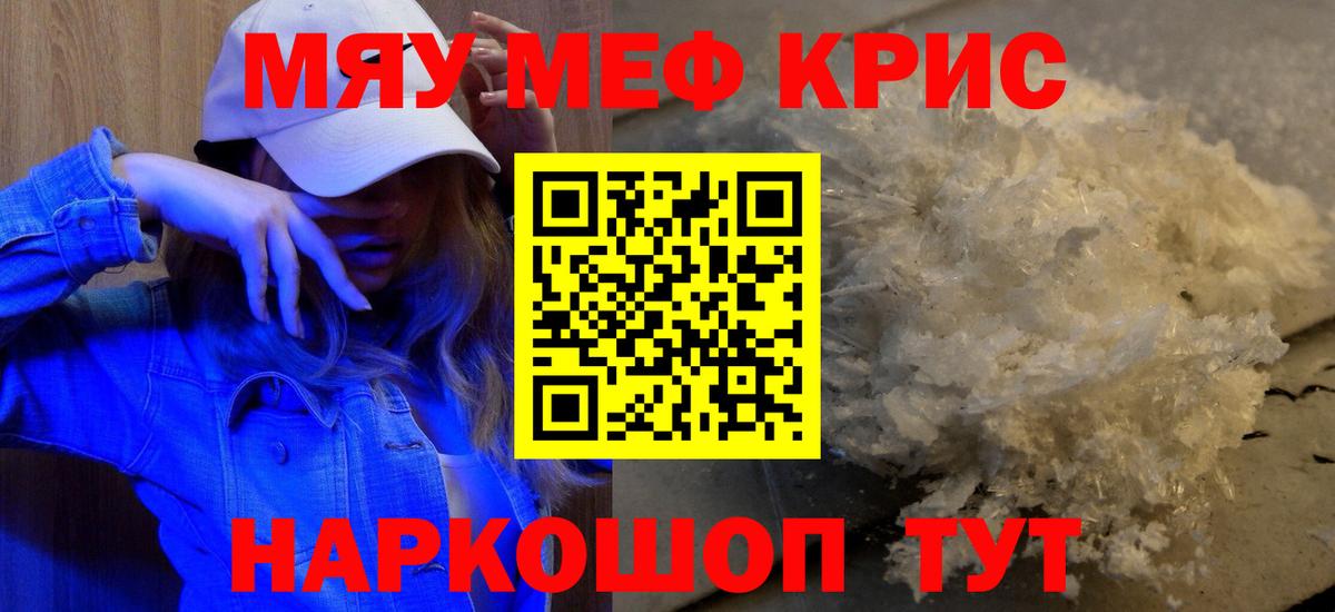 МЯУ-МЯУ  Меф кристаллы  Вход с VPN  Канаш  Мефедрон mephedrone 