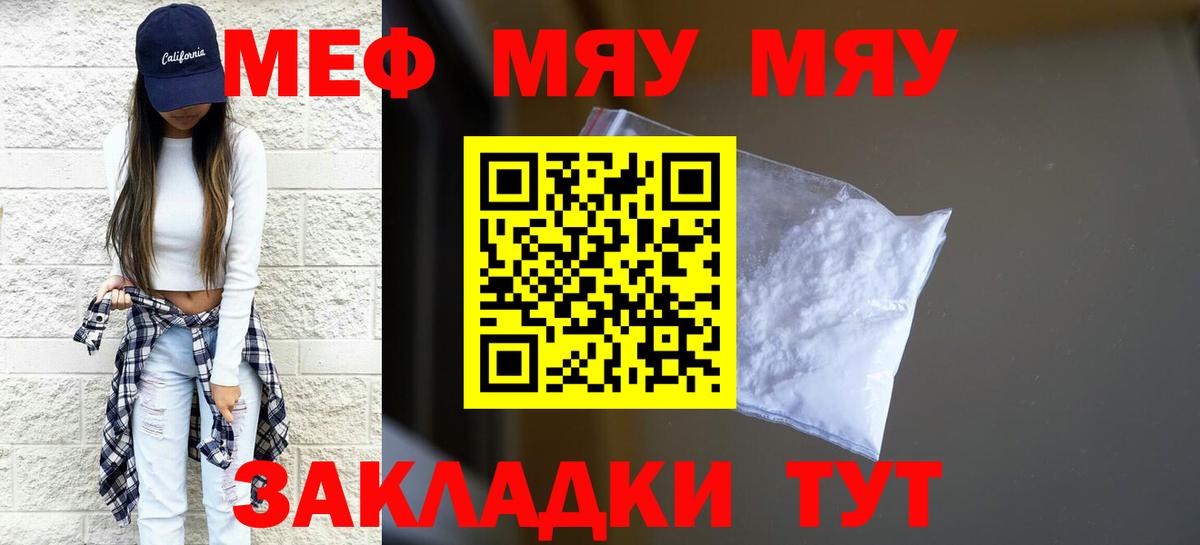 Мефедрон мука  МЯУ-МЯУ  Канаш  МЕФ VHQ 