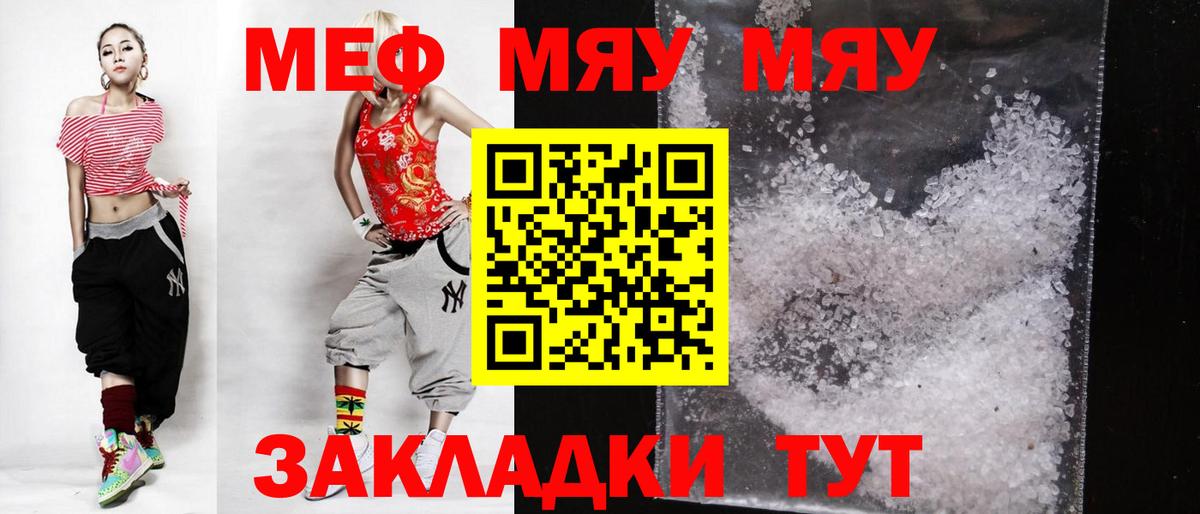 Мефедрон кристаллы Канаш