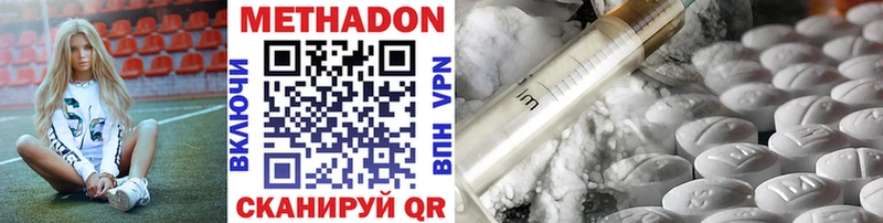 Метадон methadone  купить наркоту  Канаш 