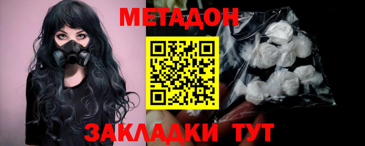 Метадон methadone Канаш