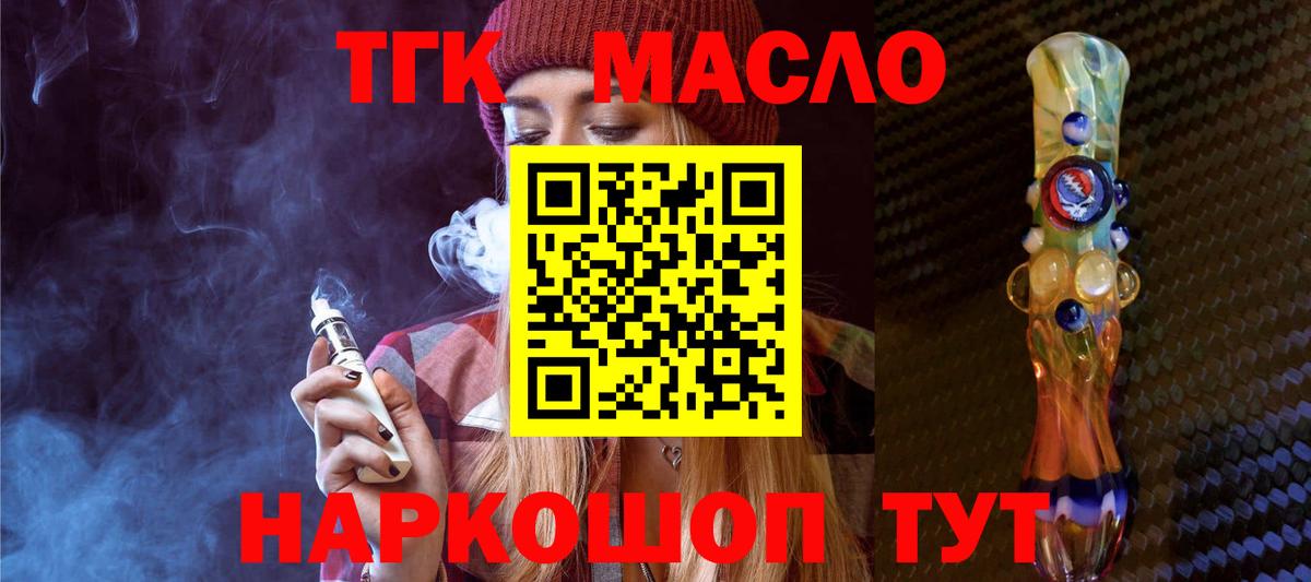 Дистиллят ТГК THC oil Канаш